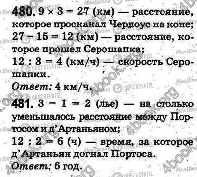 ГДЗ Математика 5 класс страница 480-481